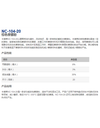 本溪NC-104-20