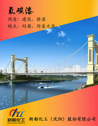 氟碳树脂漆