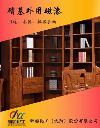 硝基底漆