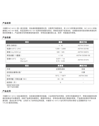 大连NC-541LV