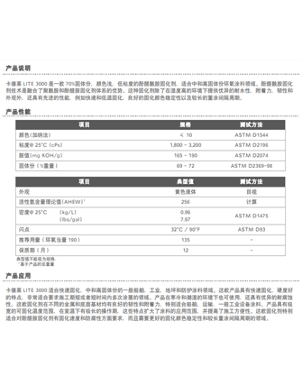 本溪LITE 3000