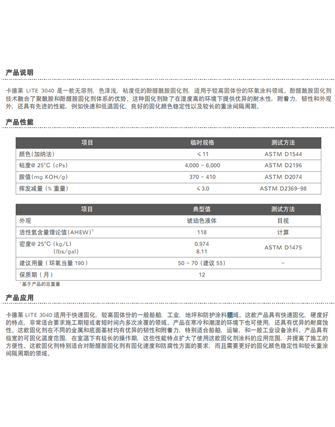 本溪LITE 3040