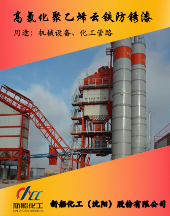 高氯化聚乙烯防腐面漆